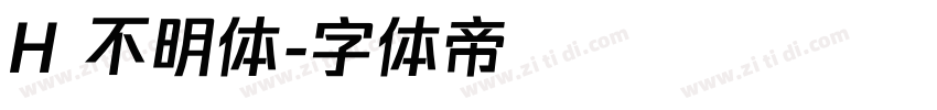 H 不明体字体转换